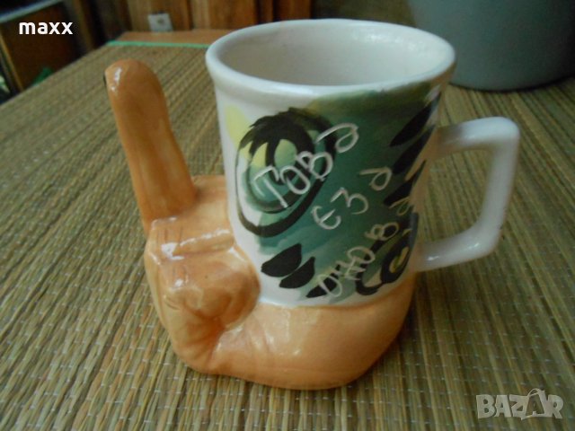 Чаша с пръст , снимка 2 - Чаши - 28656941