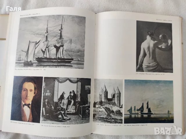 Памятники мирового искусства Европейское искусство XIX века 1789- 1871, снимка 4 - Енциклопедии, справочници - 49373535