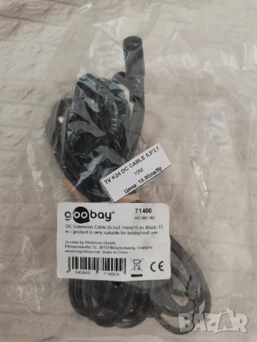Нов Кабел захранващ удължителен 5.5/2.1 10метра , снимка 3 - Кабели и адаптери - 51269268