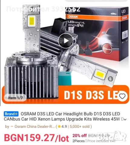 D1S LED OSRAM, снимка 7 - Части - 52204817