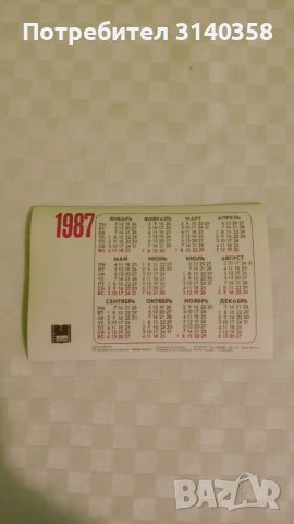 Стерео календарчета , снимка 2 - Колекции - 48549624