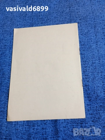 Вера Добрева - Ден на игрите , снимка 3 - Специализирана литература - 53579162