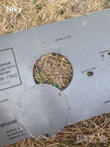 Табелка от телевизионен приемник , снимка 5 - Антикварни и старинни предмети - 51289790