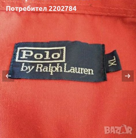 Две мъжки ризи Polo by Ralph Lauren,мъжка риза , снимка 9 - Ризи - 36537950