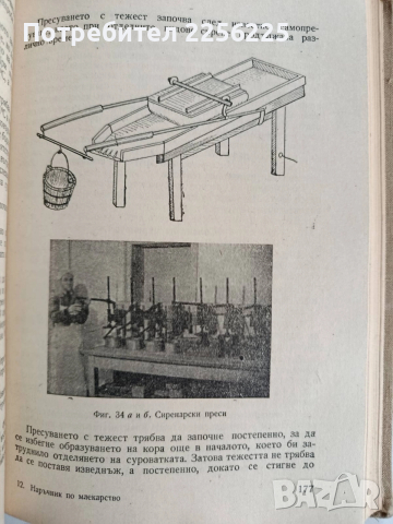 Наръчник по млекарство 1956г, снимка 3 - Специализирана литература - 52678096
