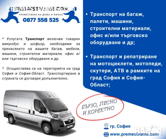 Преместване, хамалски услуги, транспорт, снимка 2 - Хамалски услуги - 50592358