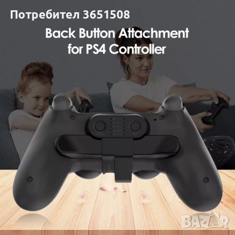Допълнителни бутона за PS4, снимка 3 - PlayStation конзоли - 40207026