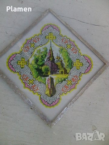 Плочка руската черква при град Шипка стар сувенир, снимка 1 - Други ценни предмети - 43594185