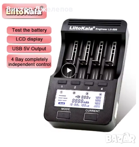 Универсално зарядно LiitoKala Lii-500 за 18650, AA, AAA и други батерии, снимка 1