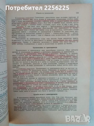 "Специална хирургия", снимка 3 - Специализирана литература - 47490098