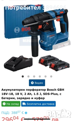 Акумулаторен перфоратор 