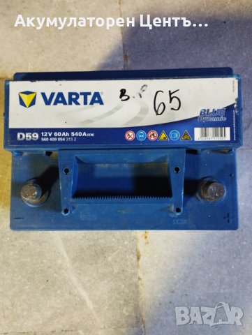 Акумулатор  VARTA  BLUE 60 Аh  65 лв.