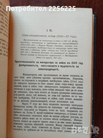Реформацията 1899г, снимка 2 - Специализирана литература - 50933255