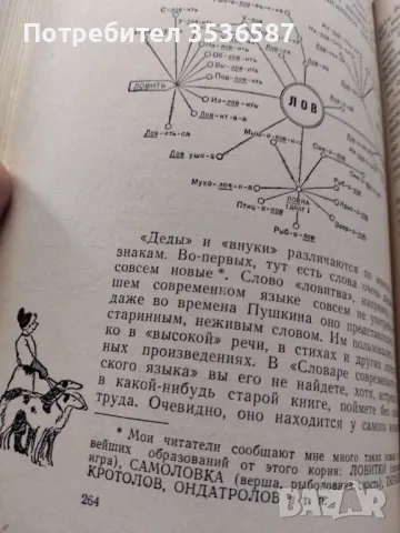 Слово о Словах 1960г., снимка 7 - Художествена литература - 47724986