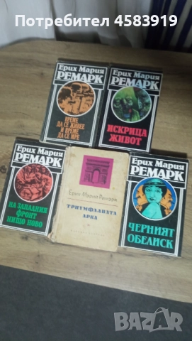 Книги на Ерих Мария Ремарк , снимка 1