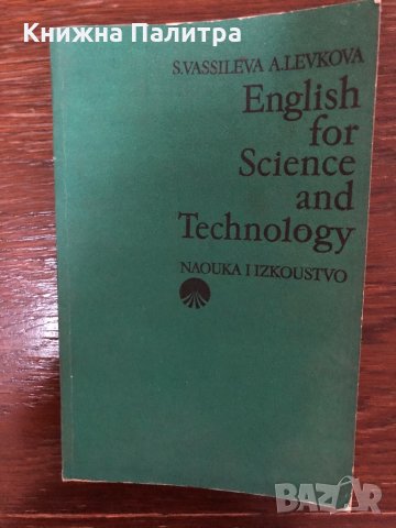 English for Science and Technology- S.Vasileva A.Levkova 