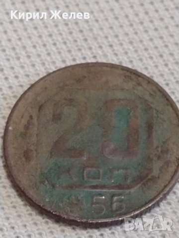 Две монети 3 копейки 1982г. / 20 копейки 1956г. СССР стари редки за КОЛЕКЦИОНЕРИ 26479, снимка 6 - Нумизматика и бонистика - 43998674