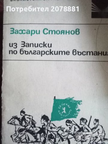 Промоция книги по 1 лв броя , снимка 11 - Художествена литература - 39158996