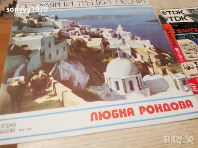 ЛЮБКА РОНДОВА-ПЛОЧА 1202260924, снимка 4 - Грамофонни плочи - 53449853