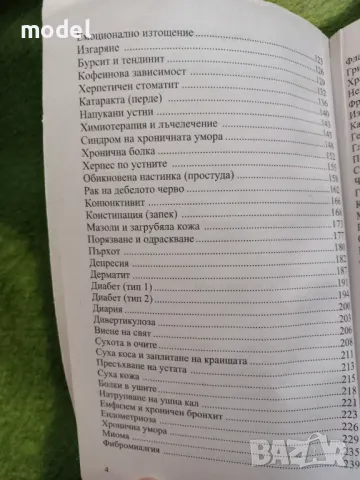 Алтернативна медицина - Бил Готлиб , снимка 3 - Други - 49441432