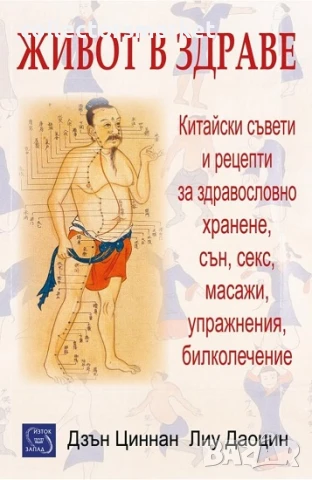 Живот в здраве