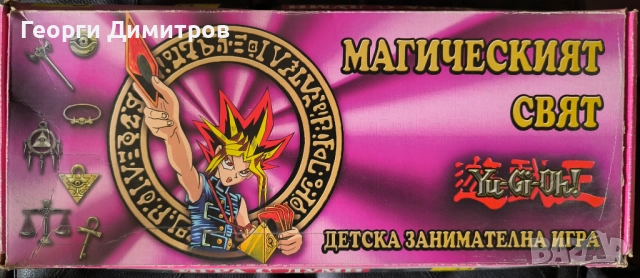 Магическият свят на Yu-Gi-Oh 