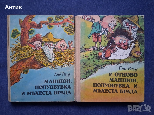 ЛОТ Стари Детски Книги Картинен Свят Маншон Полуобувка и Мъхеста Брада Буратино, снимка 9 - Колекции - 53244511