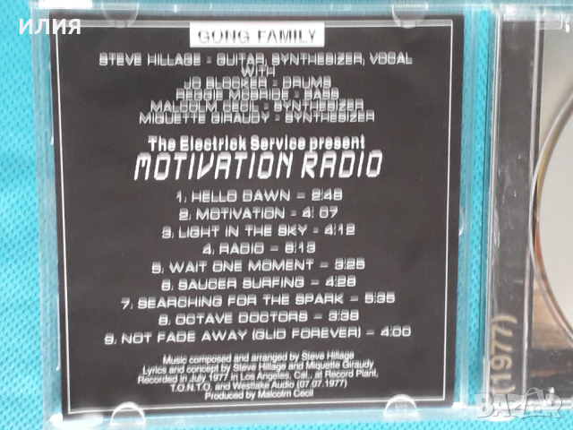 Steve Hillage(Khan, Gong) ‎– 1977 - Motivation Radio(Progressive RocK), снимка 2 - CD дискове - 44856712