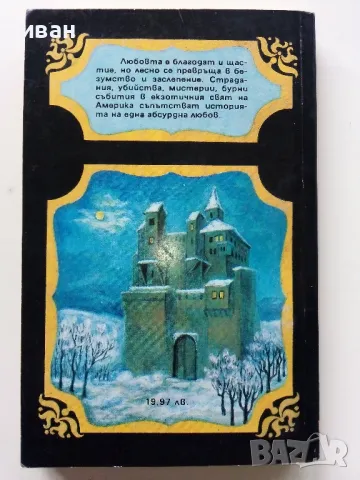 Поредица "Знаменити романи" - 1992г. 4бр., снимка 15 - Художествена литература - 49861586