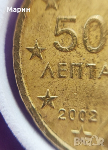 ”F” и  “E” в звездите на 50 и 20 евроцента 2002  Гърция , много редки., снимка 6 - Нумизматика и бонистика - 53336706