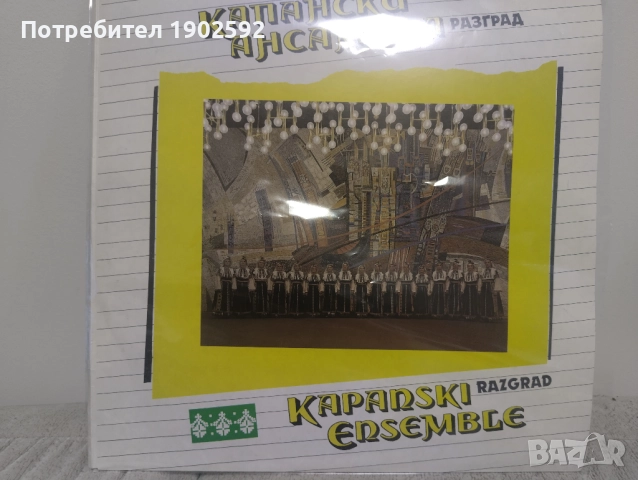 Капански Ансамбъл ВНА 12800