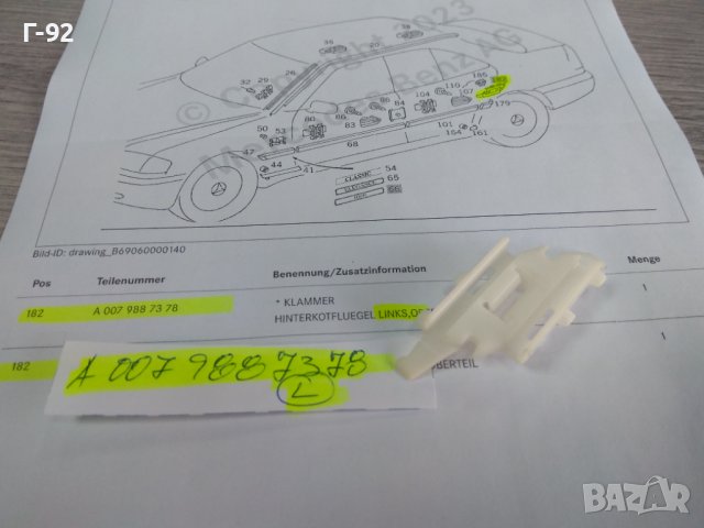 A0079887378**NEU**MERCEDES-BENZ**W202**ЩИПКИ ЗА ЛАЙСНИТЕ **, снимка 4 - Части - 43526090