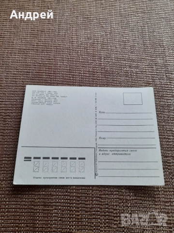 Стара Руска поздравителна картичка, снимка 2 - Колекции - 52565622