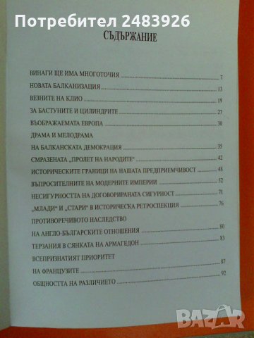 Исторически многоточия - Андрей Пантев , снимка 2 - Енциклопедии, справочници - 28369161