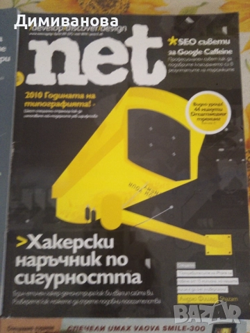 списание NET + Digital World, снимка 5 - Списания и комикси - 51486058