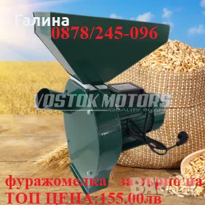 Фуражомелка / ярмомелки! 200кг/час. Сервиз и гаранция 2 години!, снимка 3 - Други машини и части - 33062998