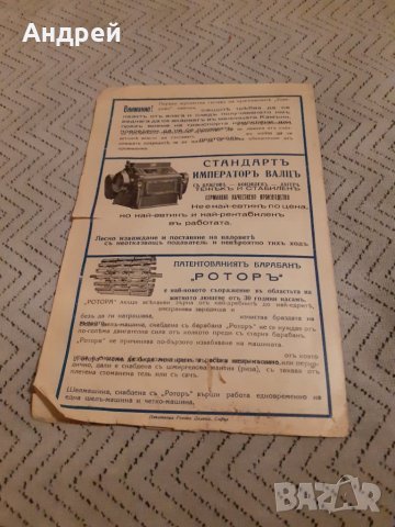 Стара рекламна брошура  Мелнични камъни, снимка 3 - Други ценни предмети - 27913334