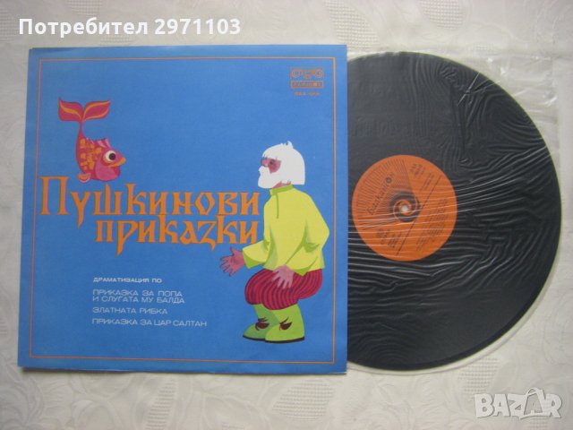 ВАА 1965 - Пушкинови приказки  , снимка 2 - Грамофонни плочи - 35299826