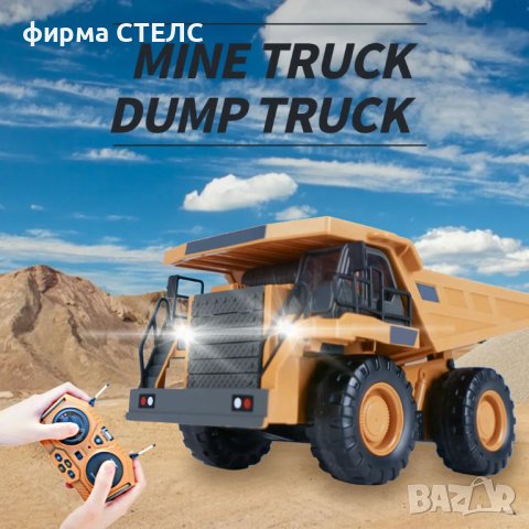 Самосвал с дистанционно управление STELS R5500, снимка 3 - Коли, камиони, мотори, писти - 44045225