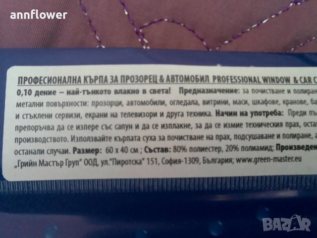 Професионална кърпа за прозорци и автомобили 60×40см, снимка 8 - Мопове, кофи, четки и метли - 37708270