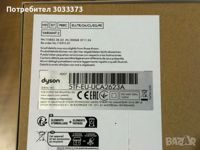 Сешоар Dyson - Supersonic HD07 113312-01, 1600W, 3 степени, Prussian Blue/Copper, снимка 6 - Сешоари - 53359807
