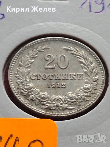 Монета 20 стотинки 1912г. Царство България перфектна за колекция - 27440, снимка 11 - Нумизматика и бонистика - 35276363