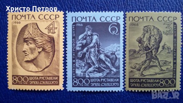 СССР 1966 - ШОТА РУСТАВЕЛИ, 800 ГОДИНИ ОТ РОЖДЕНИЕТО