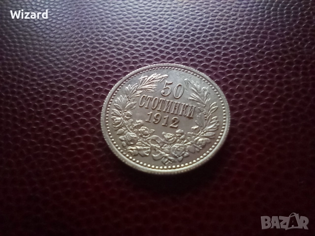 50 стотинки 1912 AU 