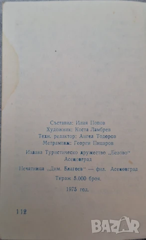 Сборник маршове, революционни, възрожденски, масови и туристически песни, снимка 4 - Други - 51049508