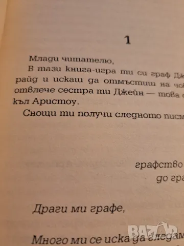 Книга игра - Замъкът на барон Aристон, Джули Мейн, снимка 2 - Художествена литература - 48733795