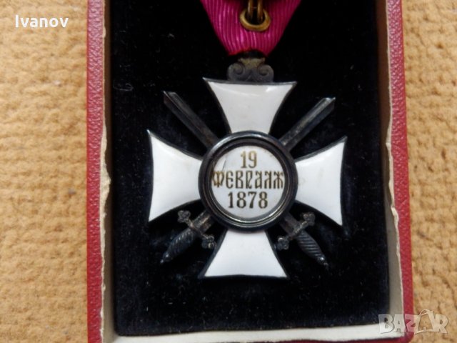 Орден Св. Александър V степен, снимка 3 - Антикварни и старинни предмети - 34821767
