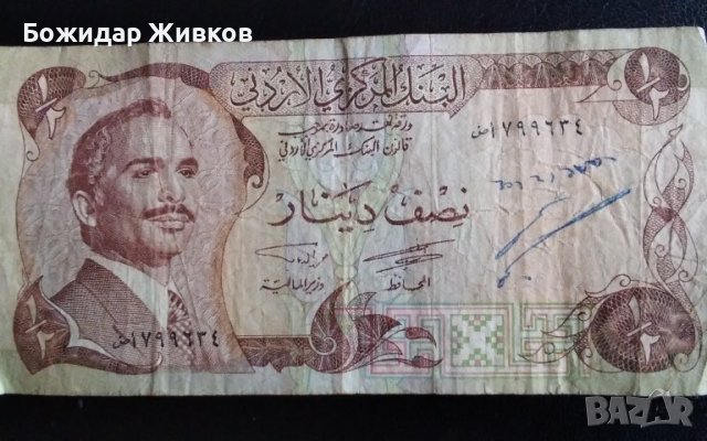 1/2 динар Йордания 1975