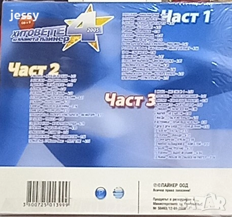 Хитовете на Планета Пайнер/Хитовете на Планета Пайнер 4, снимка 6 - CD дискове - 51647967