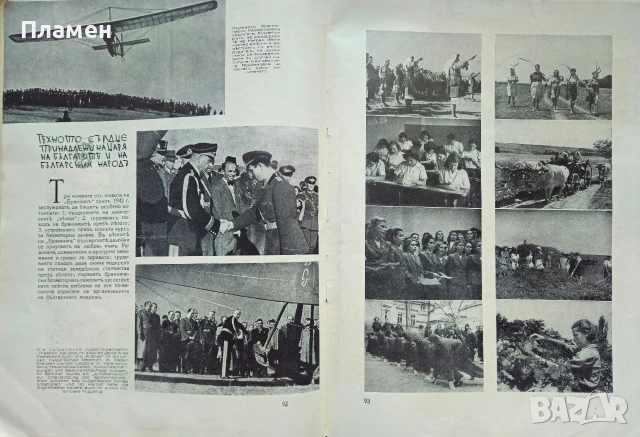 България 1942 въ слова и образи Панайотъ Чинковъ /1942/, снимка 17 - Антикварни и старинни предмети - 52884987